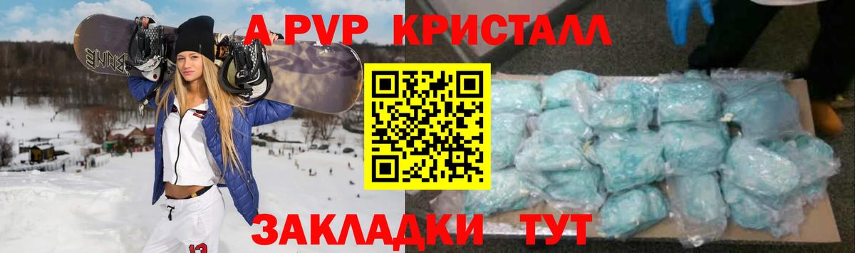 APVP  Вход с VPN  Алексеевка  APVP кристаллы 