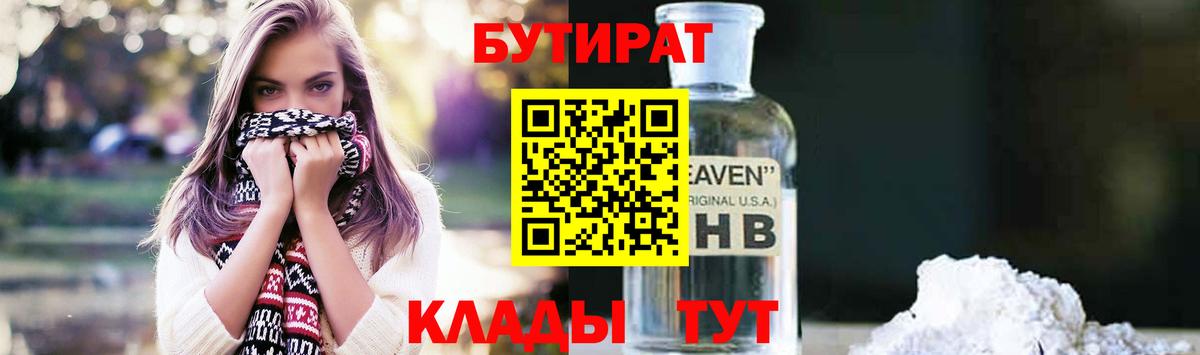 БУТИРАТ  Вход с VPN  Алексеевка  Бутират BDO 33% 