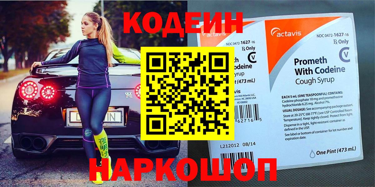 Алексеевка  Кодеиновый сироп Lean напиток Lean (лин)  Вход с VPN  купить наркоту  Codein напиток Lean (лин) 