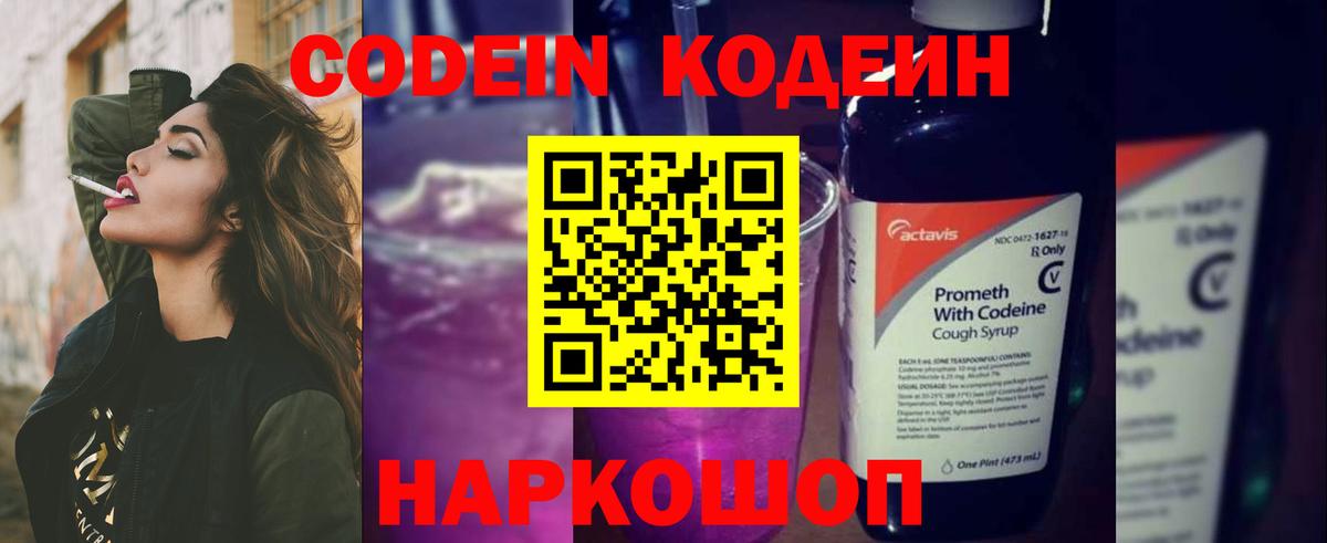 Codein Purple Drank Алексеевка